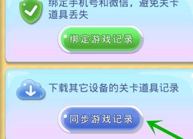 宾果消消消九游版怎么同步数据3