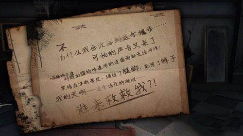 第五人格台服背景故事4