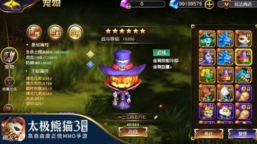太极熊猫3猎龙360版4