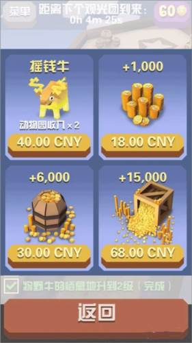 疯狂动物园免费版怎么玩4