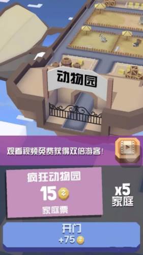疯狂动物园免费版怎么玩5