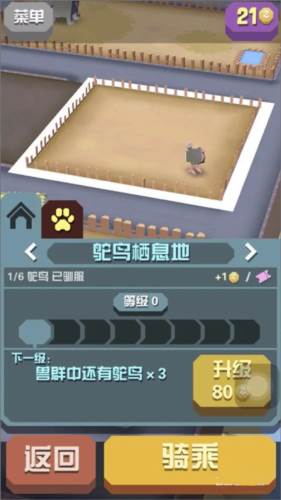 疯狂动物园免费版怎么玩6
