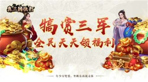真三国快打华为客户端