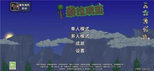 泰拉瑞亚十八汉化版新手攻略1