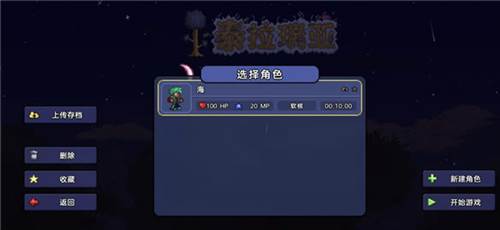 泰拉瑞亚十八汉化版新手攻略2