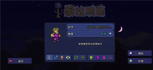 泰拉瑞亚十八汉化版新手攻略3