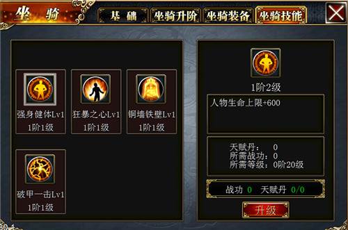 真三国快打坐骑攻略5