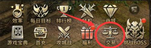 永恒联盟交易系统攻略1