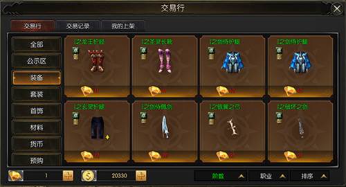 永恒联盟交易系统攻略2