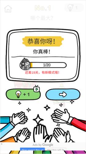 脑洞大师图片7