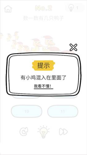 脑洞大师图片9