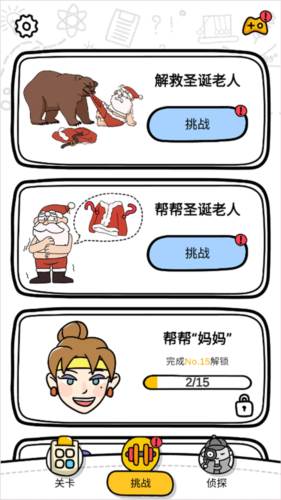 脑洞大师图片10
