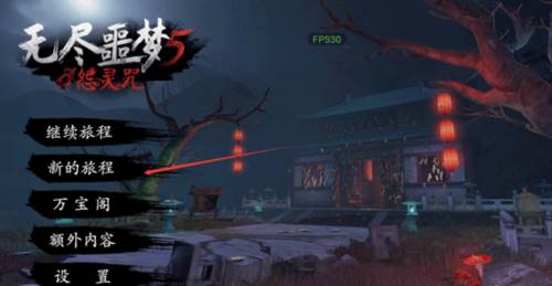 无尽噩梦五怨灵咒内置菜单ff版图片3