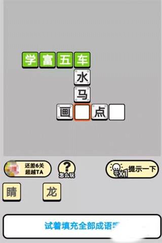 成语小秀才图片4