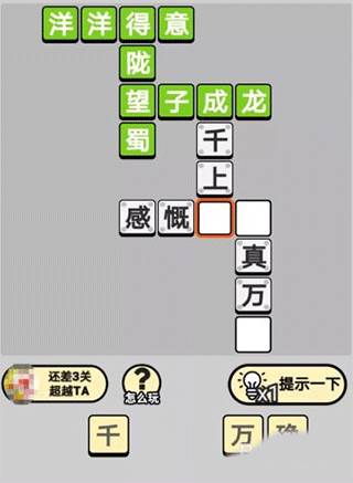 成语小秀才图片5