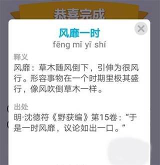 成语小秀才图片6