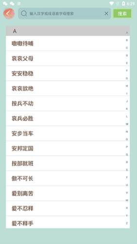 成语小秀才图片8