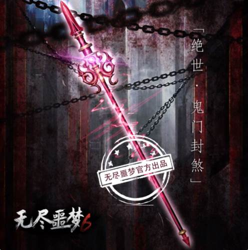 无尽噩梦6