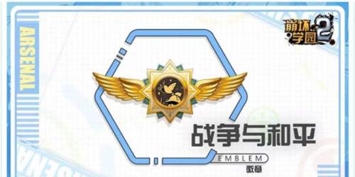 崩坏学园2豌豆荚版本