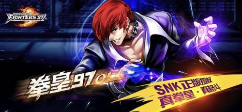 拳皇97OL百度版