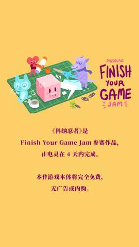 科纳忍者1