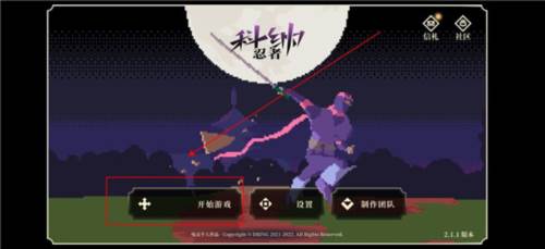 科纳忍者2