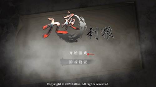 九夜刺狼图片7