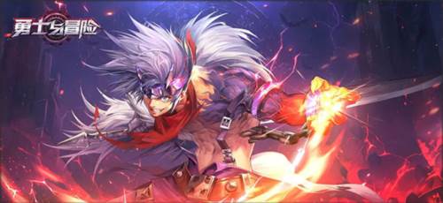 勇士与冒险折扣版15