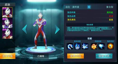 能量型奥特曼介绍配图3