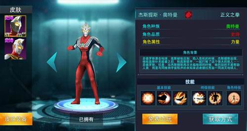 奥特曼传奇英雄最新版角色选择攻略 天诺奥传11.0存档版图片6