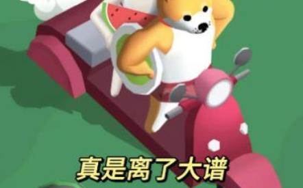 小土豆快上车赚钱游戏图片3