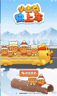 小土豆快上车赚钱游戏图片4