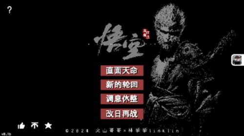 黑神话像素版第三章图片2
