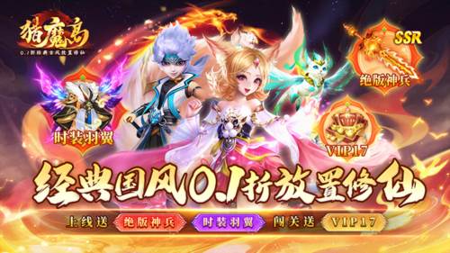 猎魔岛图片1
