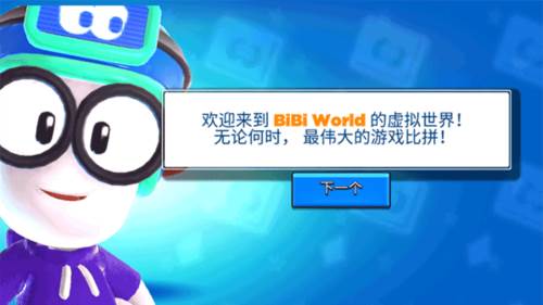 比比世界2