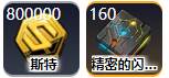 赛尔计划互通版官方版