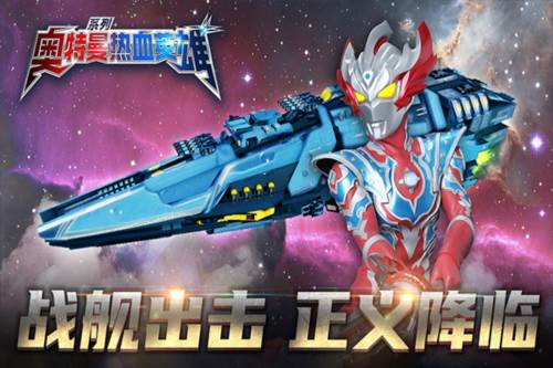 奥特曼热血英雄国际版