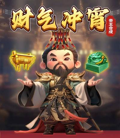 财气冲宵赚钱游戏图片1