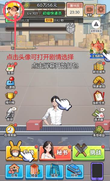 我的快递人生图片4