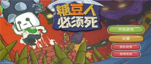 糖豆人必须死图片5