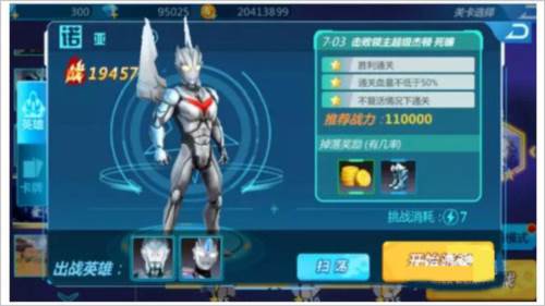 奥特曼之格斗超人华为版游戏攻略2