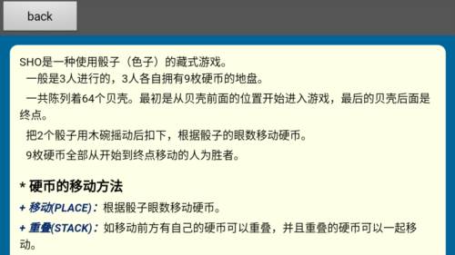 藏式骰子SHO安卓版图片2