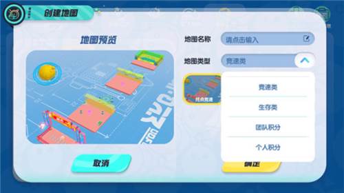 蛋仔派对亚洲服最新版创造关卡基础流程1
