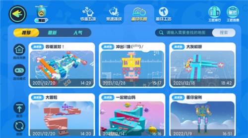 蛋仔派对亚洲服最新版创造关卡基础流程9