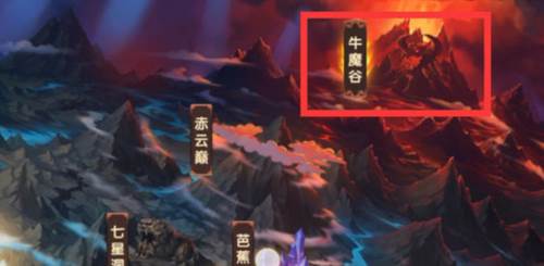 造梦无双应用宝端牛魔谷地图攻略1