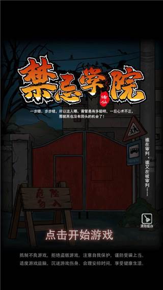 禁忌学院3