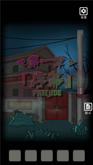 禁忌学院5