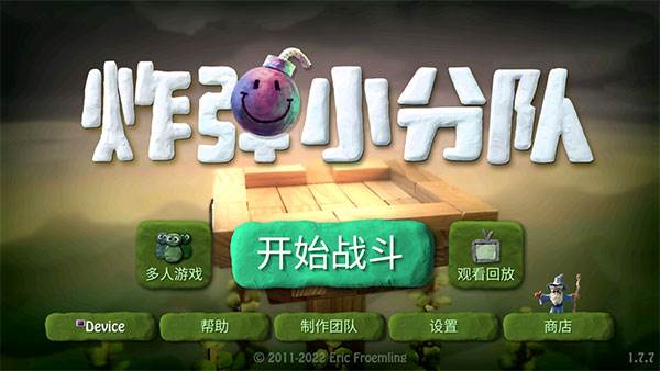 炸弹小分队游戏截图8