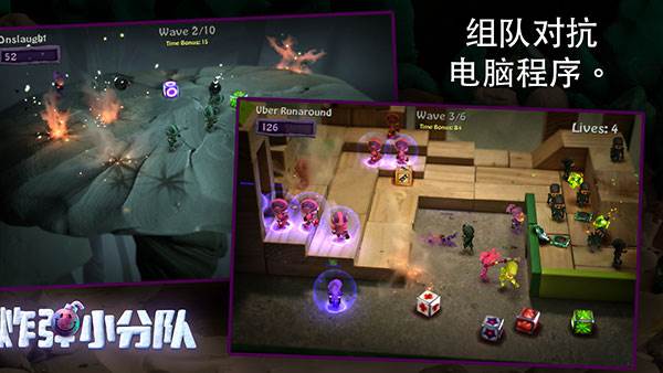 炸弹小分队游戏截图15