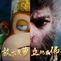 黑神话悟空青春热血版